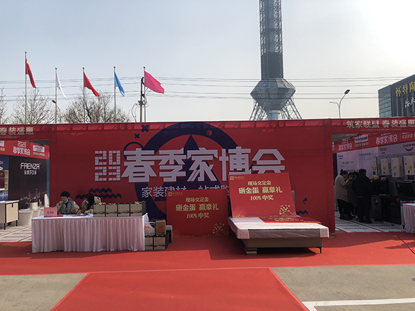 石家莊春季家博會(huì)
