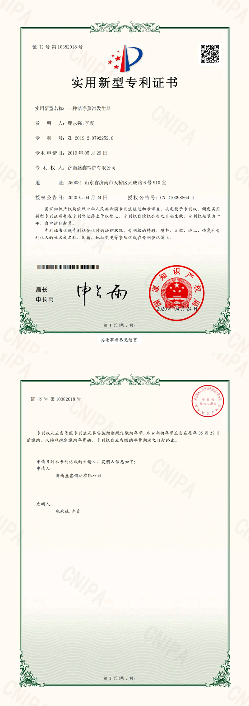 一種潔凈蒸汽發生器實用新型專利證書